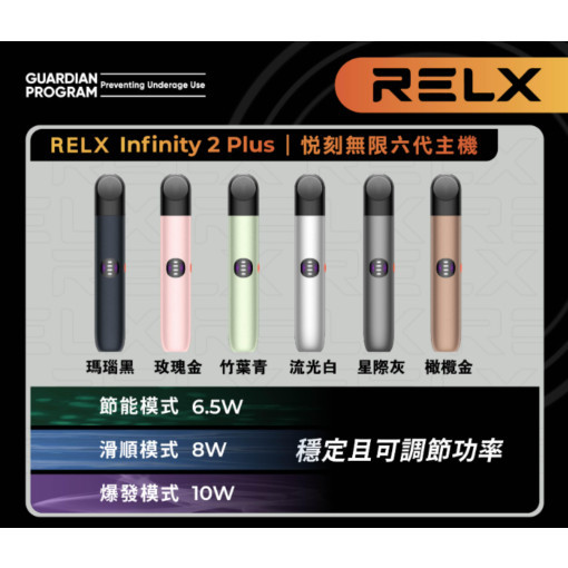<p><strong>Relx六代plus<br />
最新正品主機!!!</strong></p>